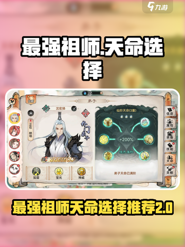 最强祖师天命选择推荐🔥修仙游戏必看！截图1
