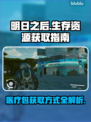  PUBG手游医疗包获取方式大揭秘🔥