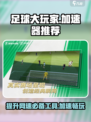 足球大玩家加速器用哪个介绍