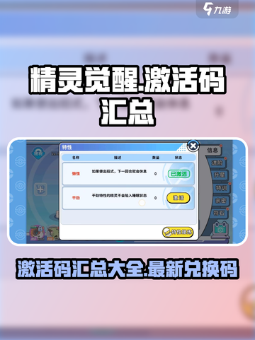 精灵觉醒激活码汇总介绍截图1