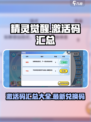 精灵觉醒激活码汇总介绍
