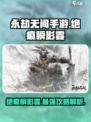 永劫无间手游🔥绝痕瞬影霎超详细解析来了！