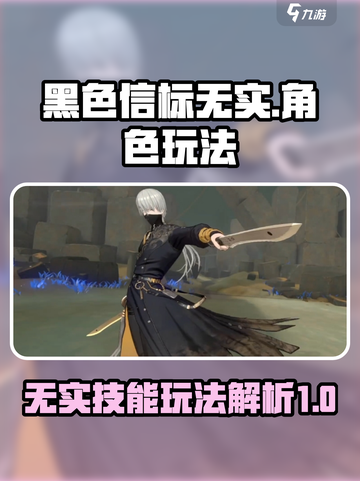 黑色信标无实技能怎么样介绍截图1