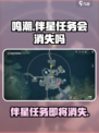鸣潮💥伴星任务将永久存在？玩家：太上头了！