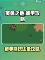 英勇之地🔥新手必看！快速上手秘籍🎉