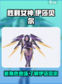 胜利女神新的希望伊莎贝尔怎么样介绍