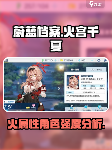 蔚蓝档案火宫千夏技能一览介绍截图1