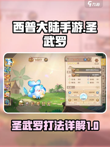 西普大陆手游圣武罗怎么打介绍截图1