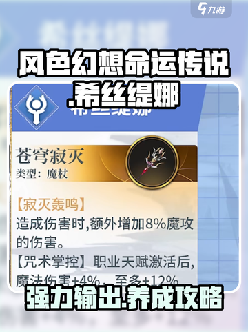 风色幻想命运传说希丝缇娜怎么样介绍截图1