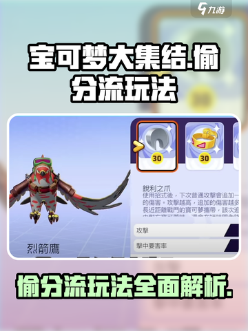 宝可梦大集结偷分流🔥超详细玩法攻略来了！⚡截图1