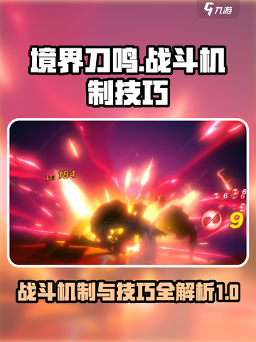 境界刀鸣战斗机制一览介绍截图1