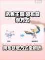 洛克王国手游阿布怎么获得介绍
