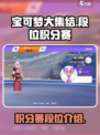 宝可梦大集结🔥段位积分赛超全介绍来啦！