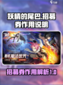 妖精的尾巴激斗招募券有什么用介绍
