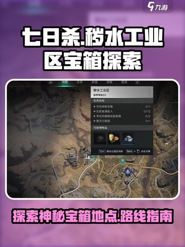 七日世界秽水工业区神秘宝箱在哪里介绍截图1