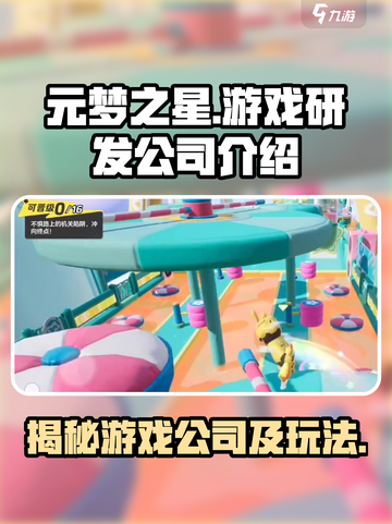 元梦之星是哪个公司的介绍截图1