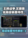 王牌战争装备大全介绍