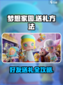 🎮梦想家园送礼秘籍！好友惊喜攻略