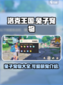 洛克王国手游兔子宠物有哪些介绍