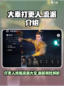 大奉打更人手游🔥最新流派效果全揭秘！