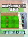 植物大战僵尸二战版玩法介绍