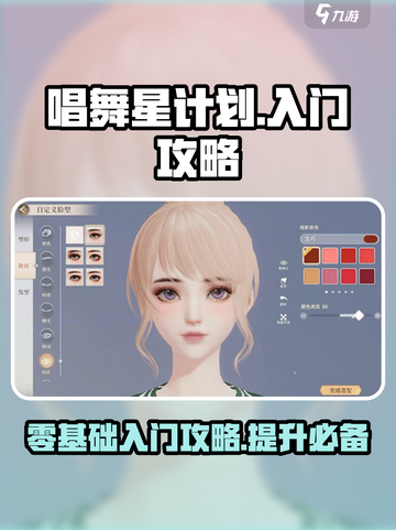 唱舞星计划⭐新手必看！快速上分秘籍🎉截图1