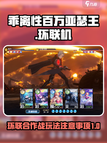 乖离性百万亚瑟王环联合作战玩法介绍截图1