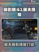 暗影格斗3屠夫暗影技能是什么介绍截图1