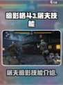 暗影格斗3屠夫暗影技能是什么介绍