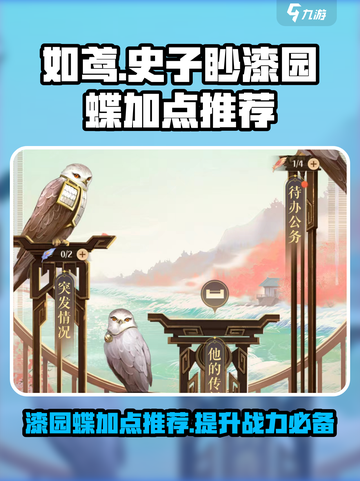 原神：史子眇漆园蝶加点推荐🔥蝶舞江湖✨截图1