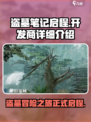 盗墓笔记启程开发商是谁介绍