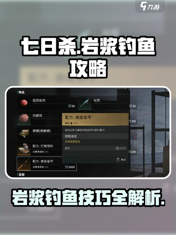 七日世界🔥岩浆钓鱼攻略来了！新手必看✨截图1
