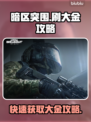 暗区突围🔥PC端无限大金刷法攻略来啦！