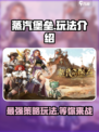 蒸汽堡垒🔥玩法大揭秘，超有趣/Game必备！