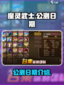 魔灵武士公测日期是什么时候介绍