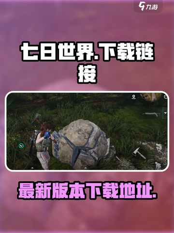 七日世界📖正式版下载地址✨最新链接🔥截图1