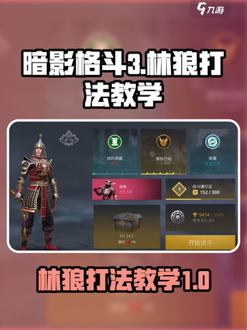 暗影格斗3林狼怎么打介绍截图1