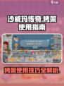 沙威玛传奇烤架怎么用介绍