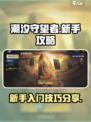 潮汐守望者攻略分享介绍