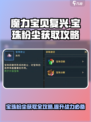 魔力宝贝复兴🔥宝珠粉尘获取攻略来啦！快收藏👇