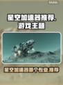 🎮星空加速器推荐！专业选择看这篇就够