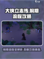大侠立志传完美流程介绍介绍
