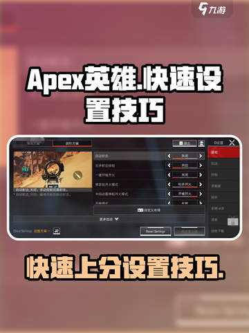 apex英雄手游设置怎么弄介绍截图1