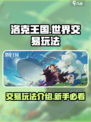 洛克王国世界交易玩法怎么玩介绍