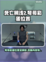 死亡搁浅2：弩哥彩蛋大曝光，速来围观！💥🔥
