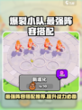 爆裂小队🔥最强阵容搭配推荐，速来围观！🎮