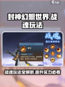 封神幻想世界🔥战魂玩法超详细解读来了！