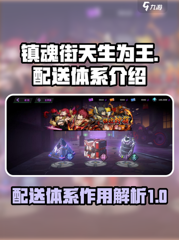 镇魂街天生为王：配送体系大揭秘🔥🚀截图1