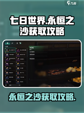 七日世界永恒之沙如何获取介绍截图1