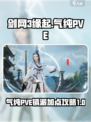 剑网3缘起气纯pve镇派怎么点介绍